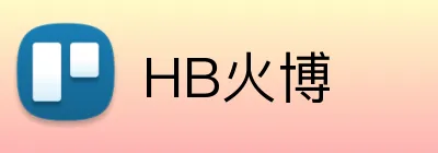 HB火博 Logo