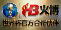 国际足联FIFA官方标志，象征HB火博与世界杯的深度合作